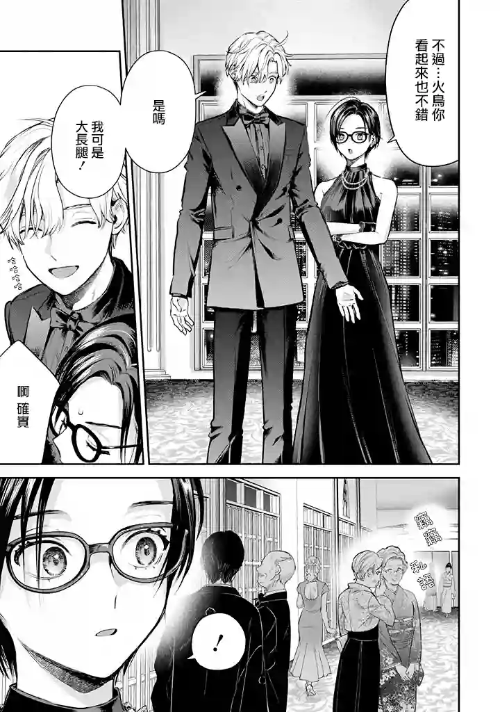 冰属性男子与酷酷女同事第46话