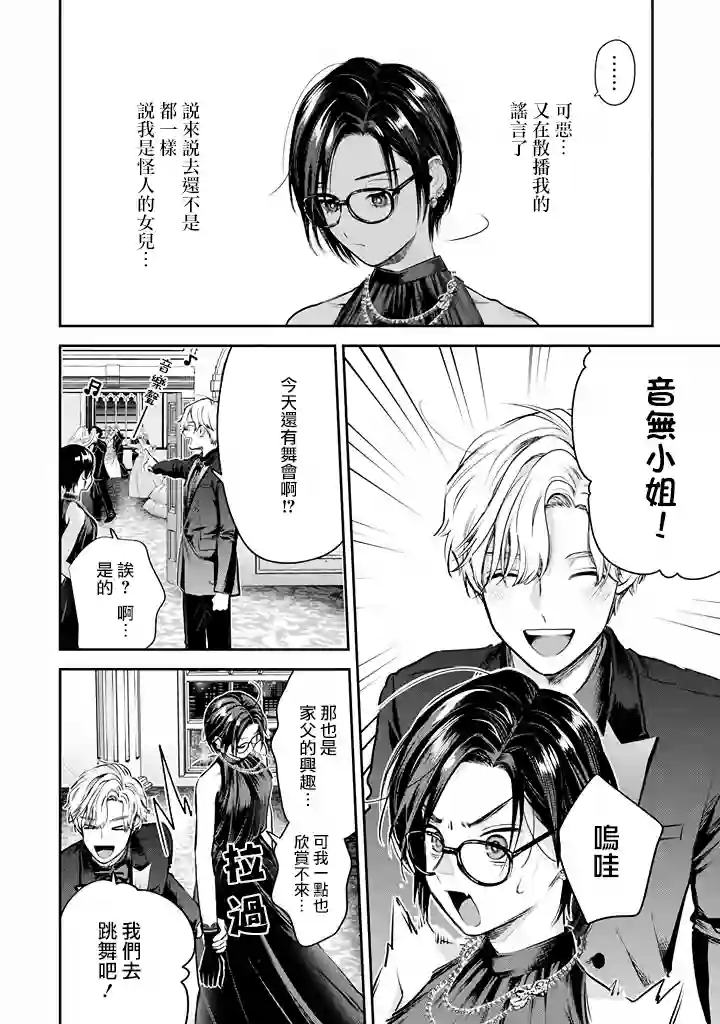 冰属性男子与酷酷女同事第46话