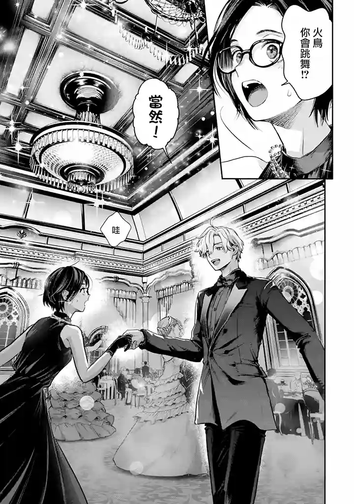 冰属性男子与酷酷女同事第46话