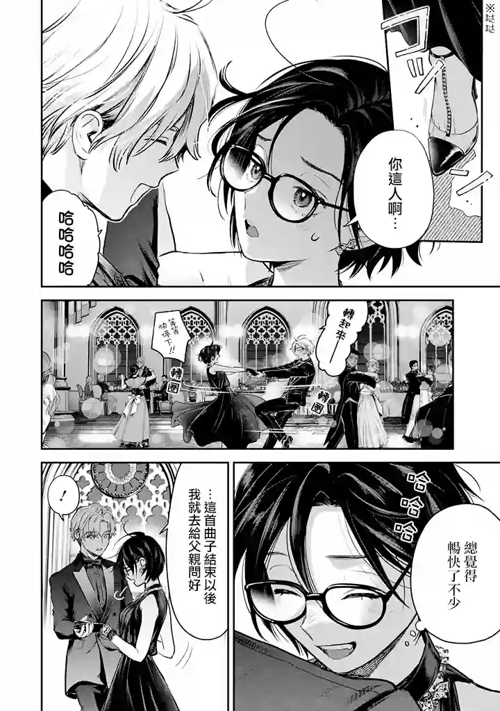 冰属性男子与酷酷女同事第46话