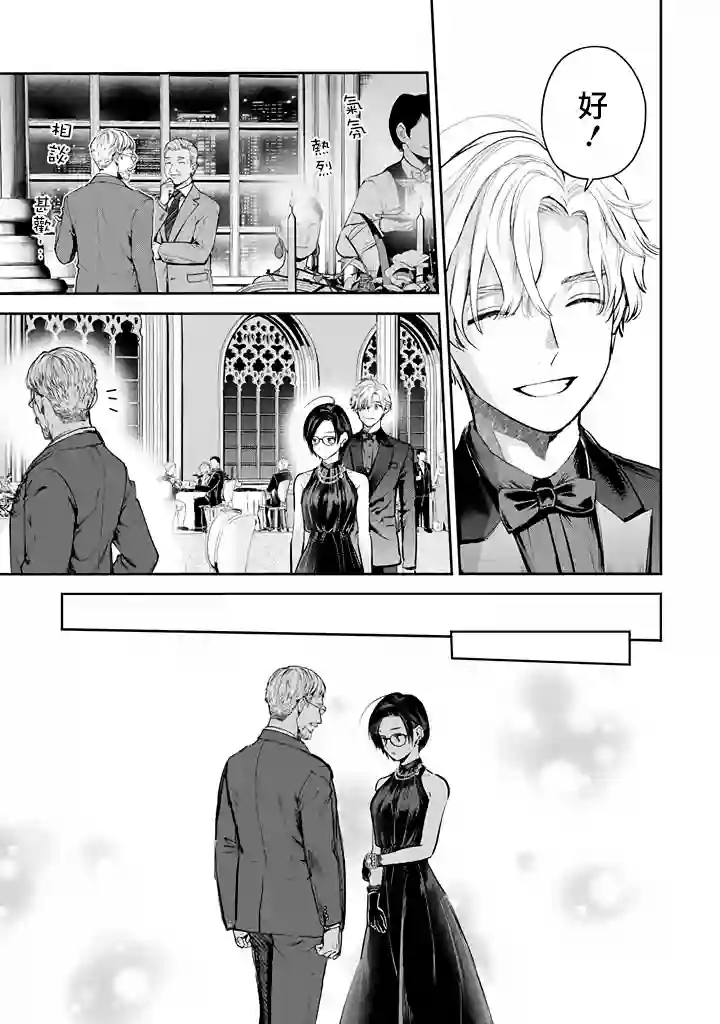 冰属性男子与酷酷女同事第46话