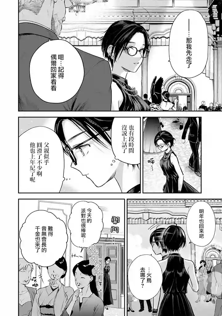 冰属性男子与酷酷女同事第46话