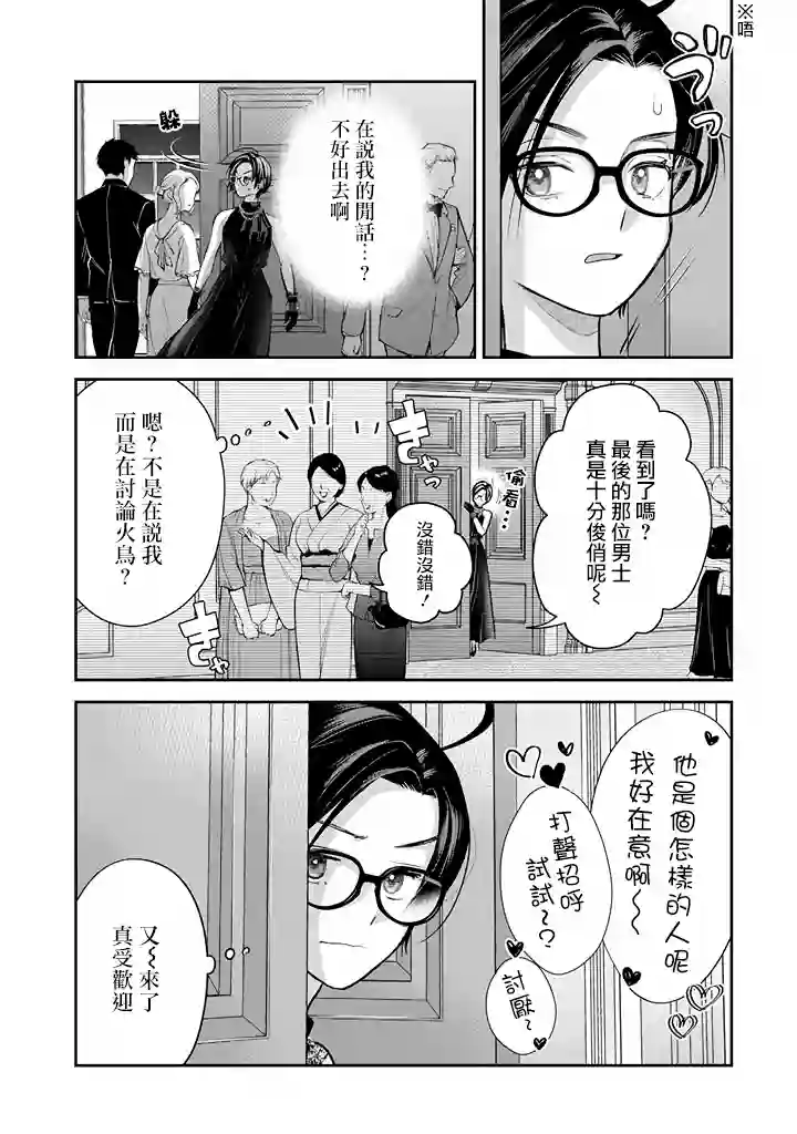 冰属性男子与酷酷女同事第46话