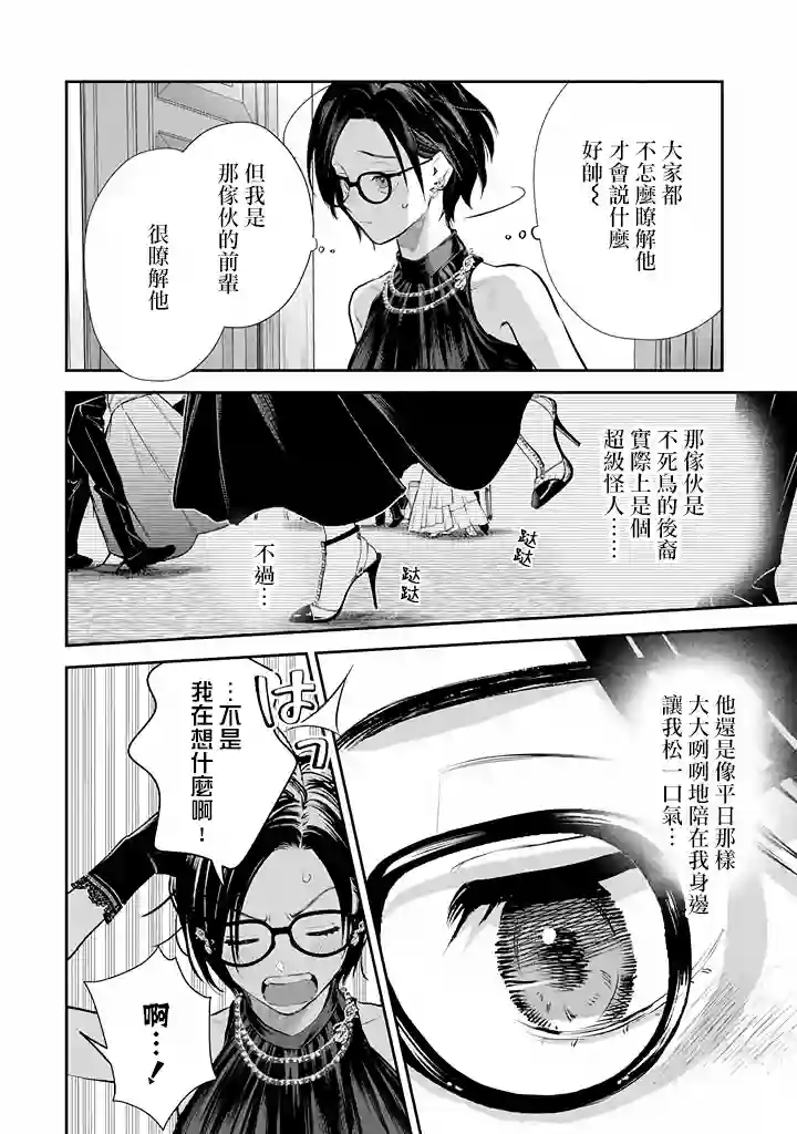 冰属性男子与酷酷女同事第46话