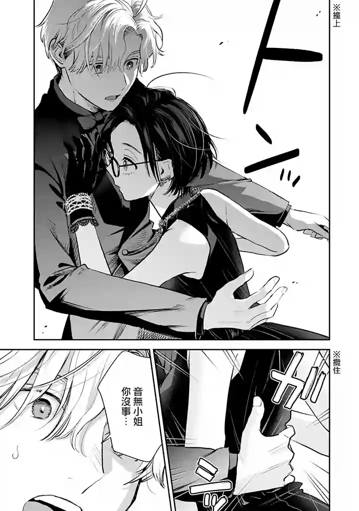 冰属性男子与酷酷女同事第46话