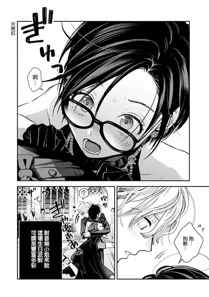 冰属性男子与酷酷女同事第46话