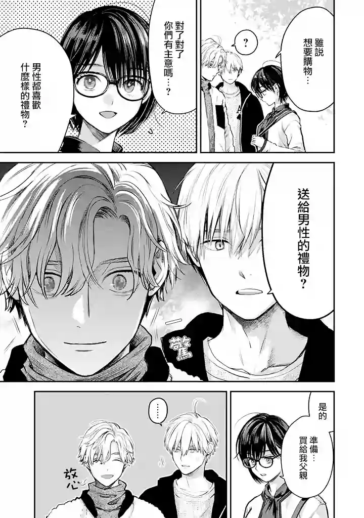 冰属性男子与酷酷女同事第46话