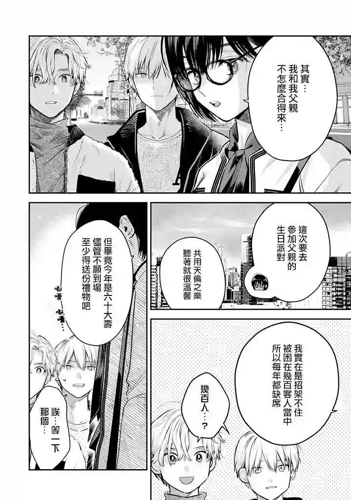 冰属性男子与酷酷女同事第46话