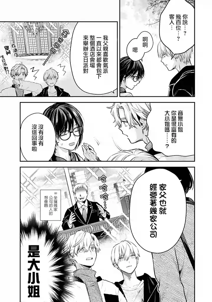 冰属性男子与酷酷女同事第46话