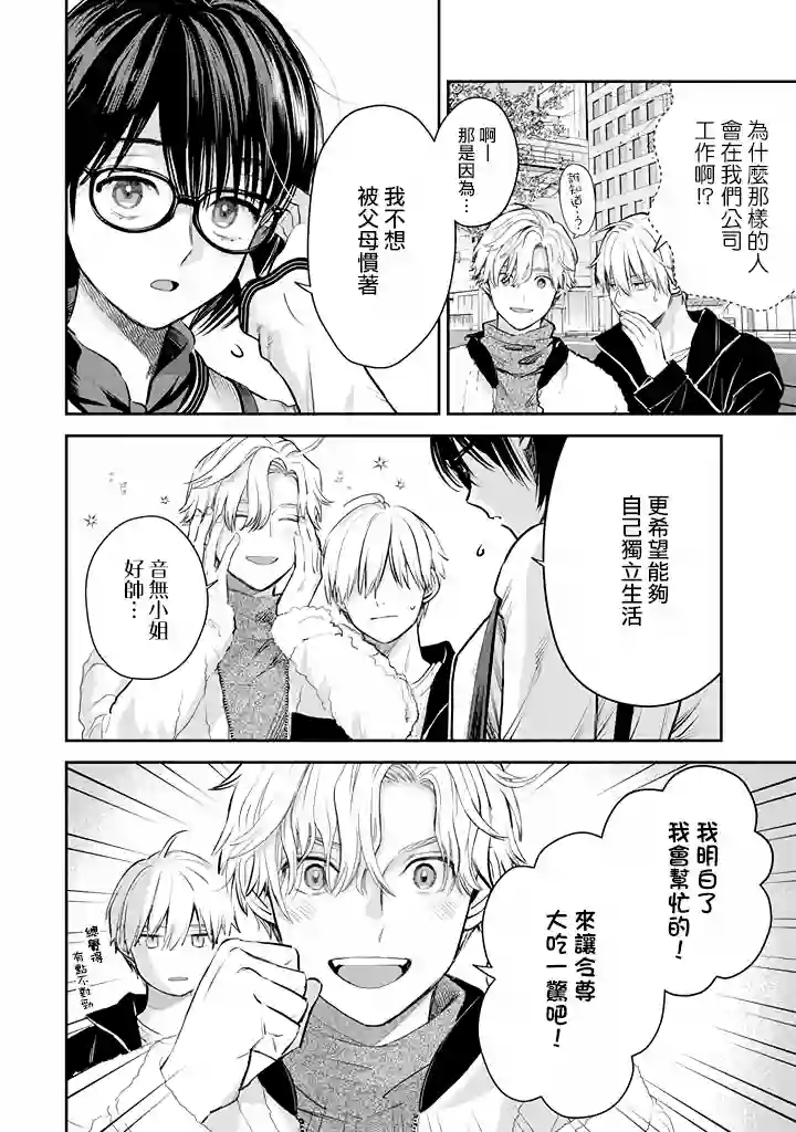 冰属性男子与酷酷女同事第46话