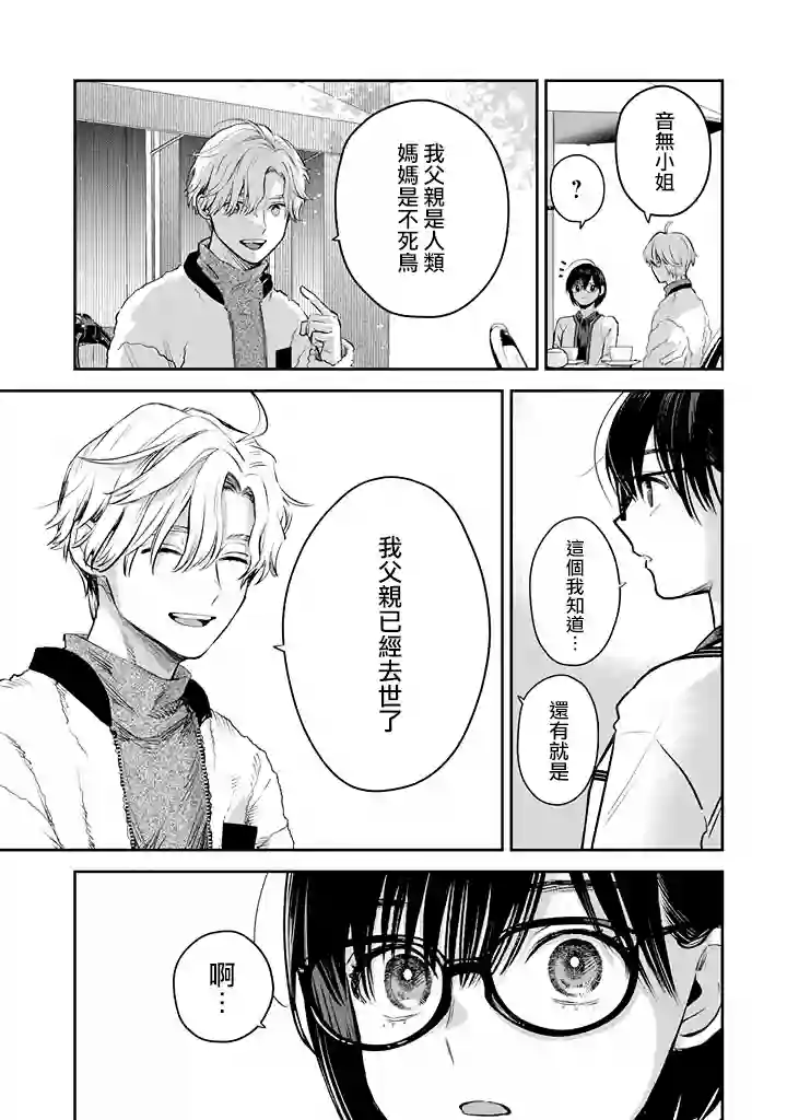 冰属性男子与酷酷女同事第46话