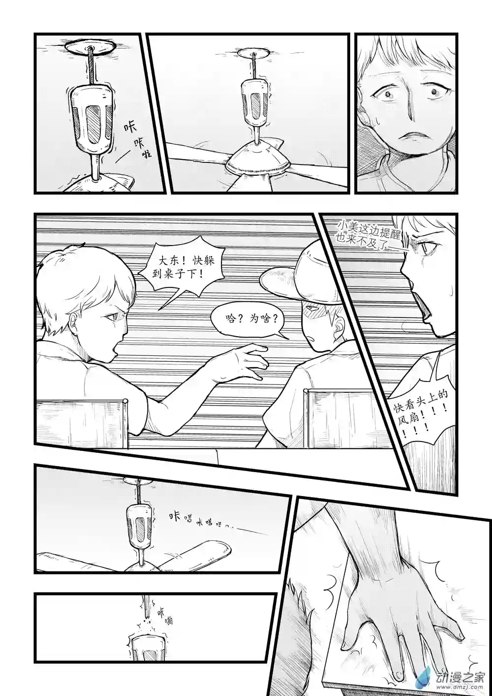 那于男孩而言的第0话
