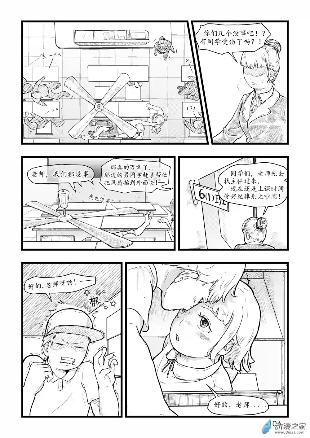 那于男孩而言的第0话