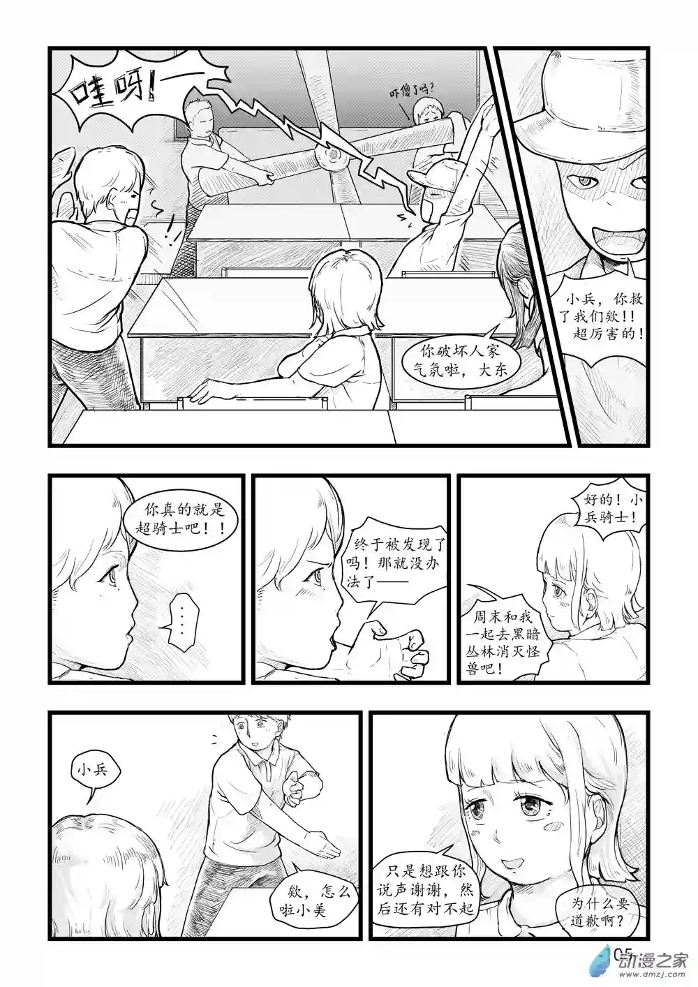 那于男孩而言的第0话