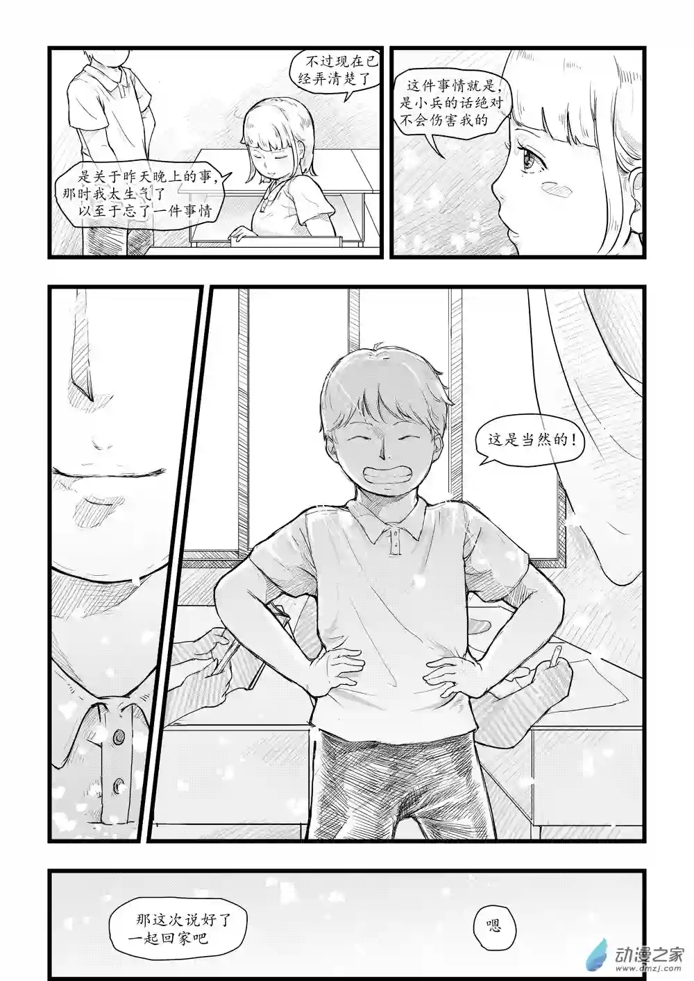 那于男孩而言的第0话