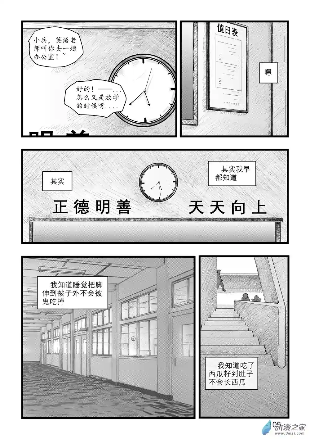那于男孩而言的第0话
