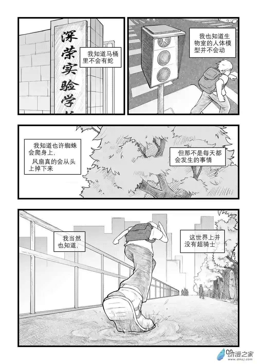 那于男孩而言的第0话
