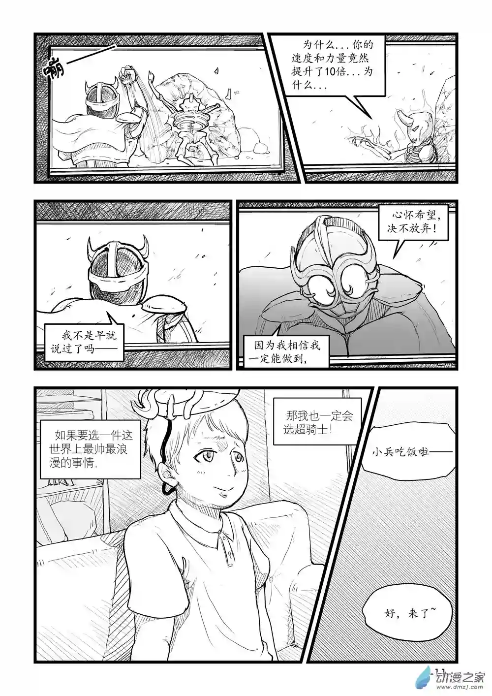 那于男孩而言的第0话