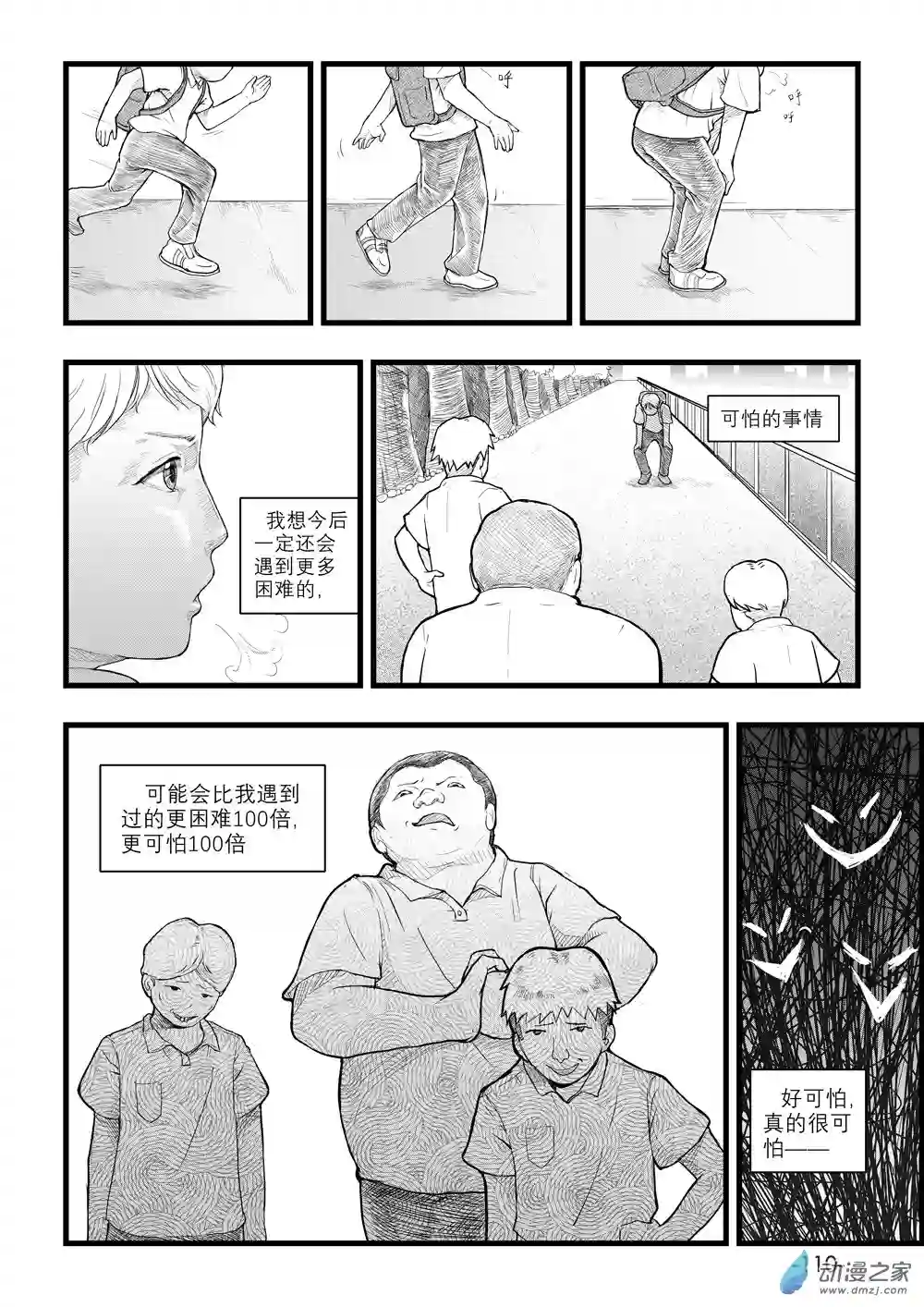 那于男孩而言的第0话