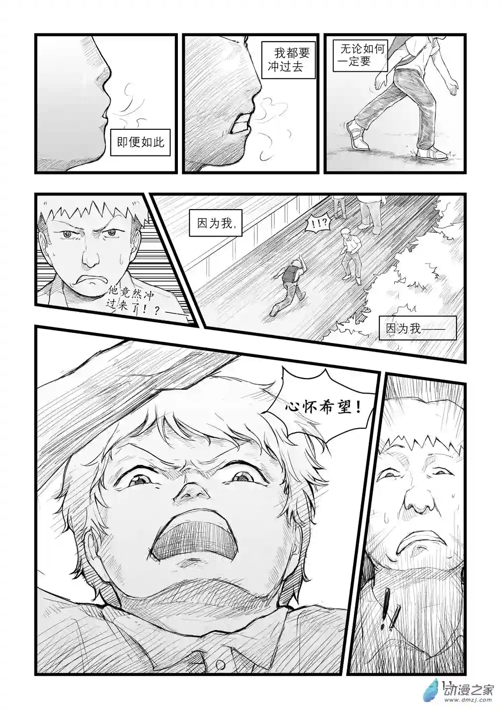 那于男孩而言的第0话