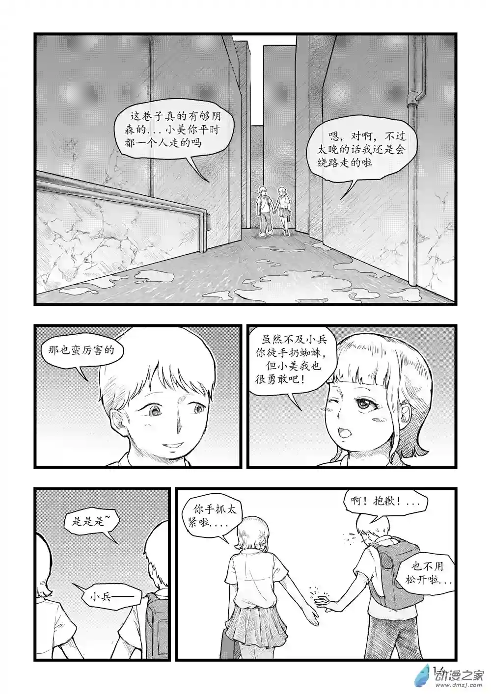 那于男孩而言的第0话