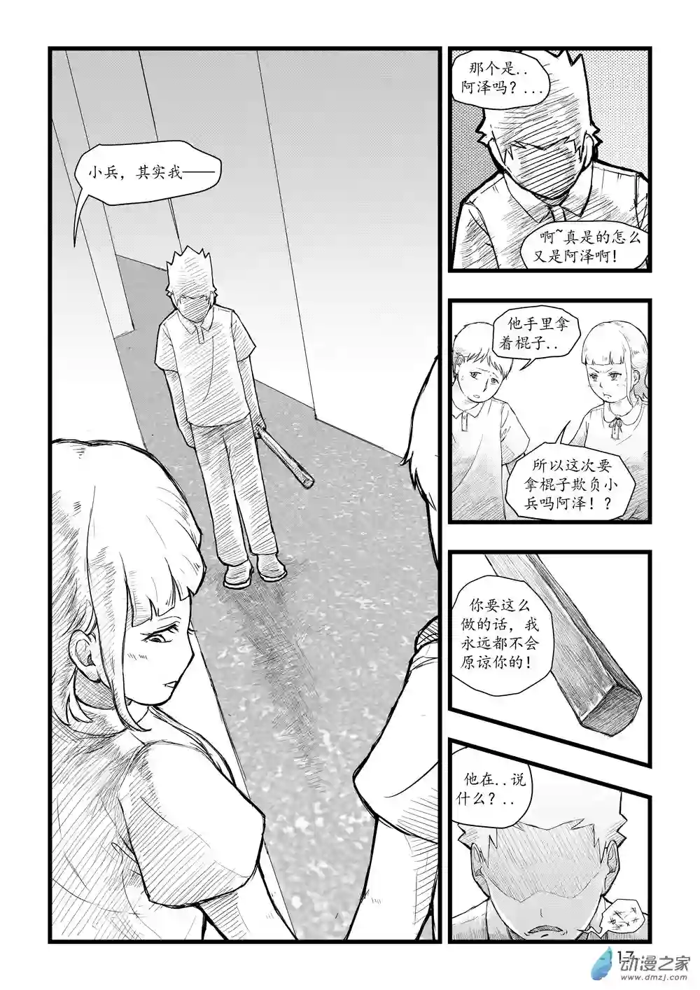 那于男孩而言的第0话
