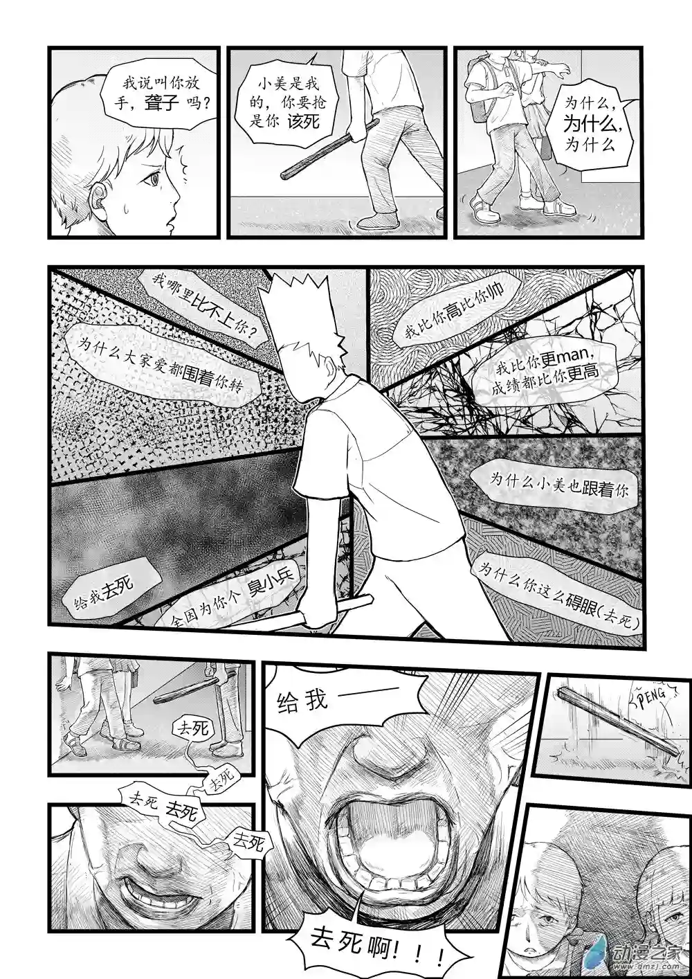 那于男孩而言的第0话