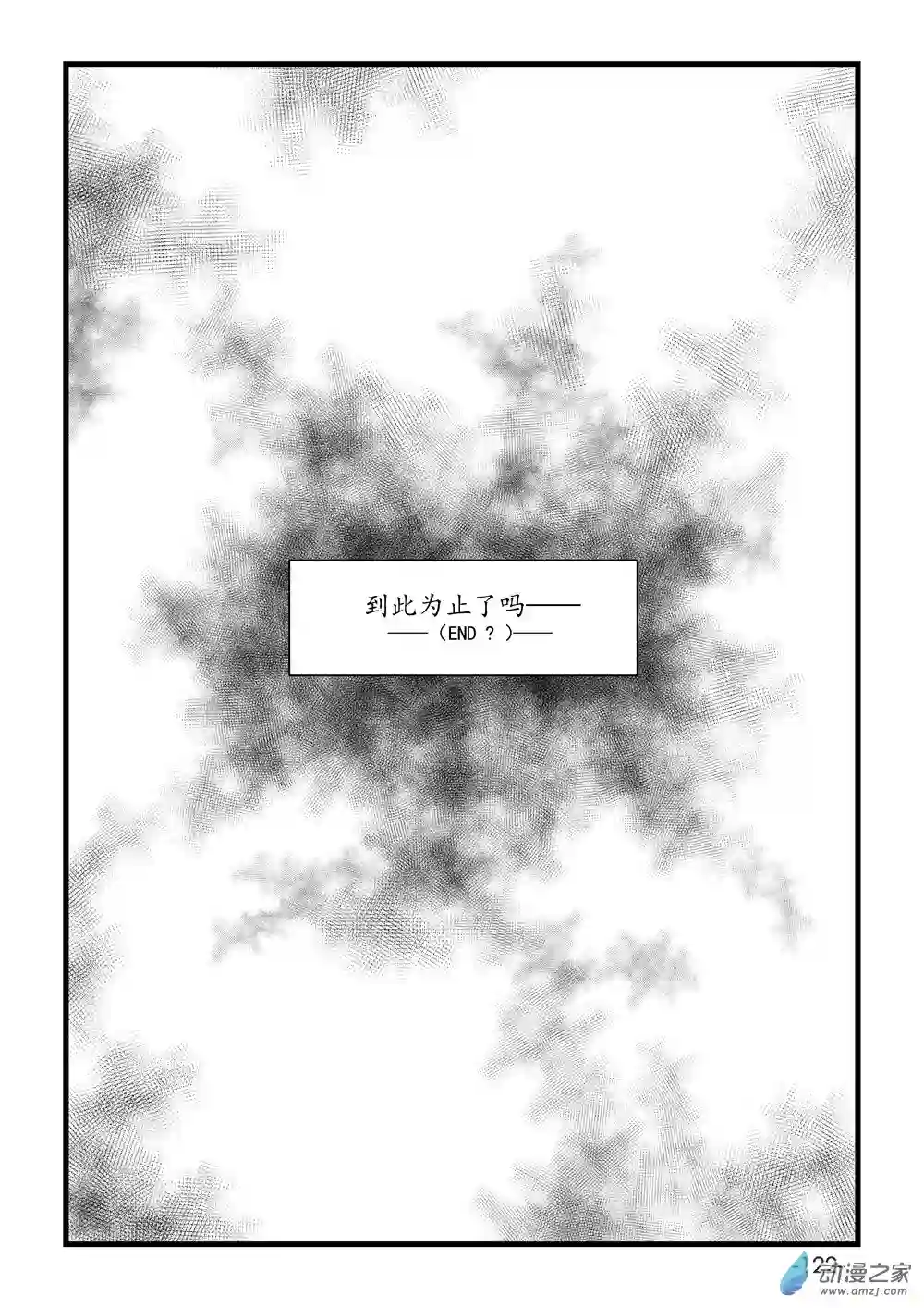 那于男孩而言的第0话