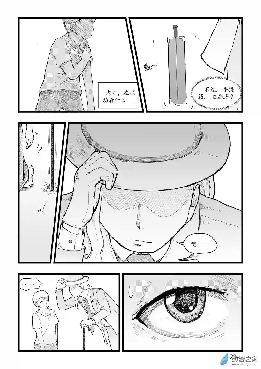 那于男孩而言的第0话
