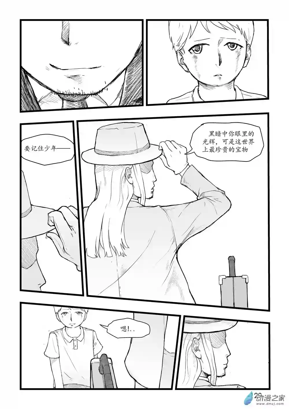 那于男孩而言的第0话