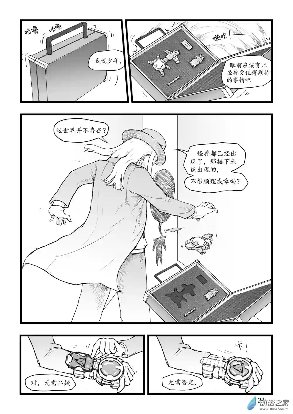 那于男孩而言的第0话