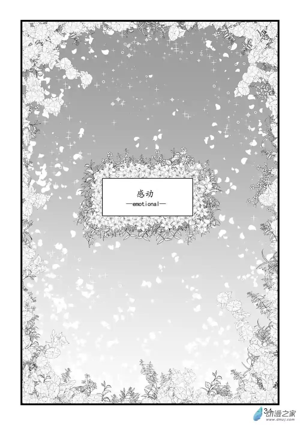 那于男孩而言的第0话
