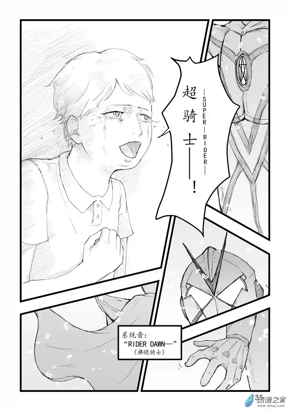 那于男孩而言的第0话