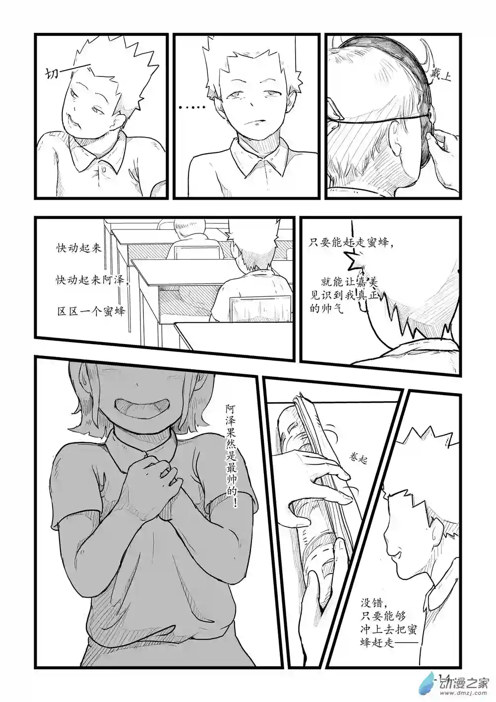那于男孩而言的第0话