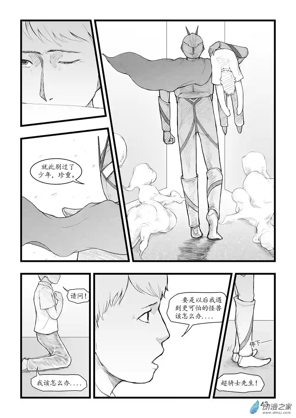 那于男孩而言的第0话