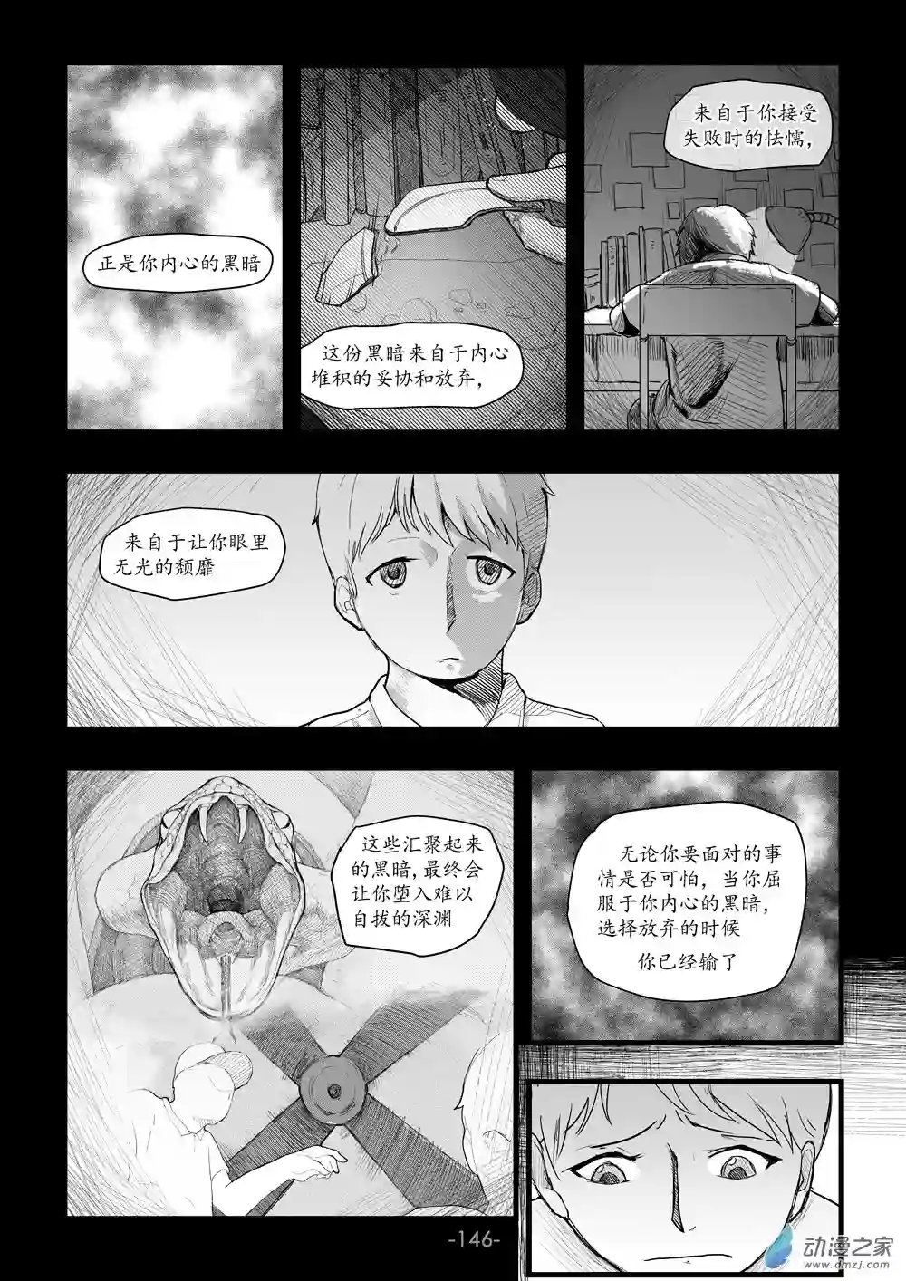 那于男孩而言的第0话
