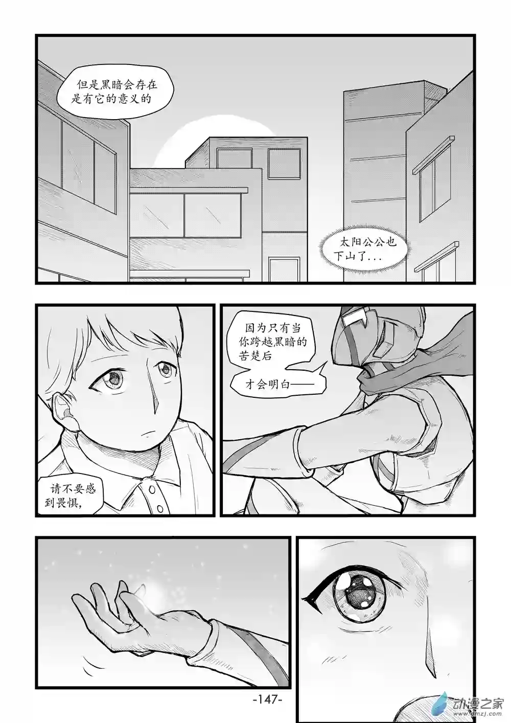 那于男孩而言的第0话
