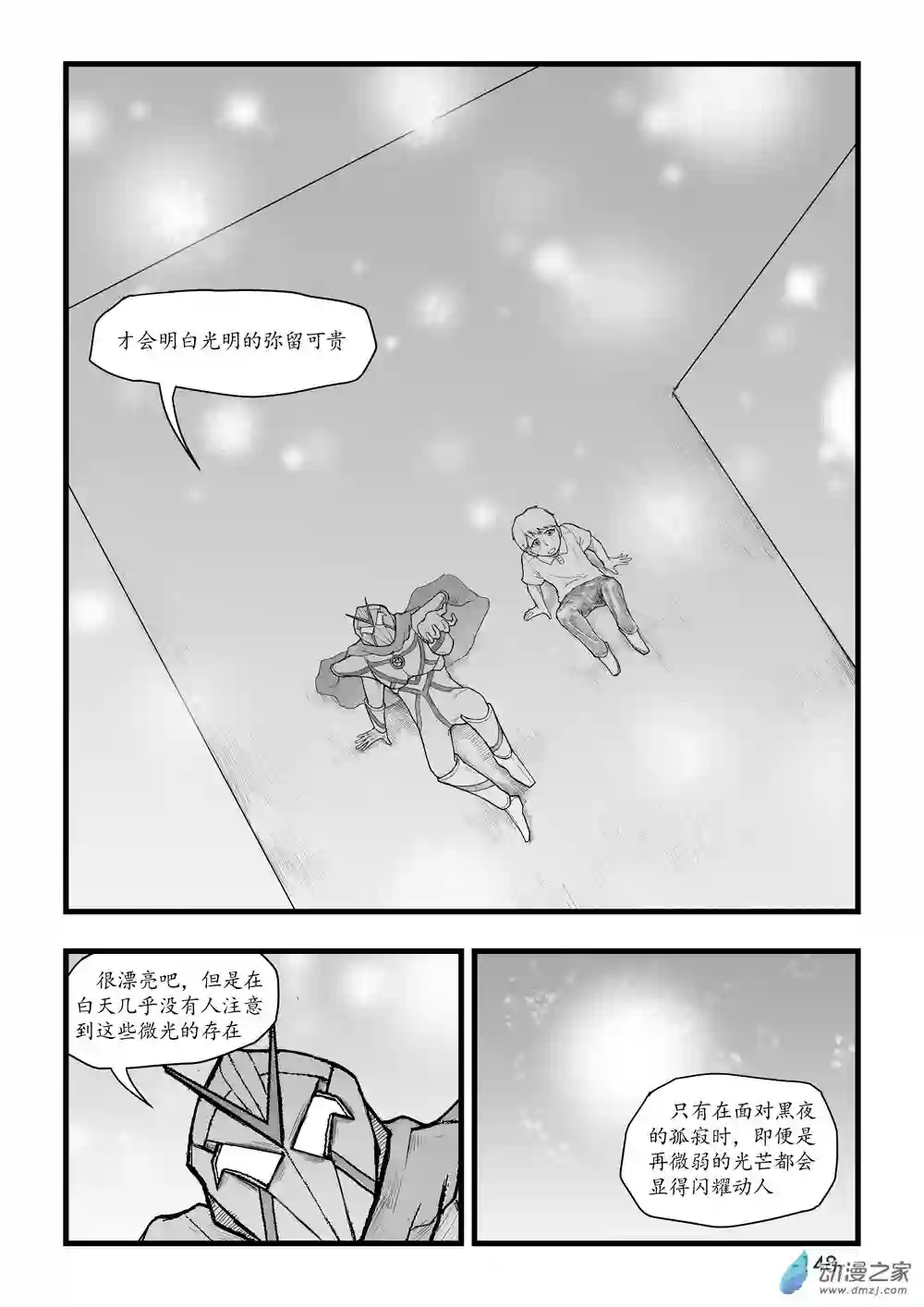 那于男孩而言的第0话