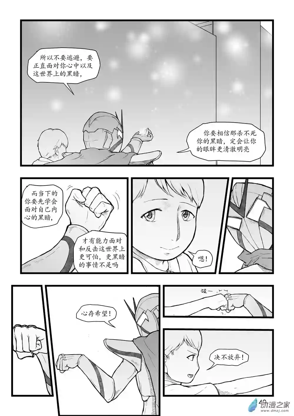 那于男孩而言的第0话