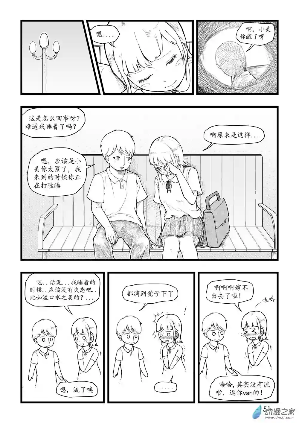 那于男孩而言的第0话