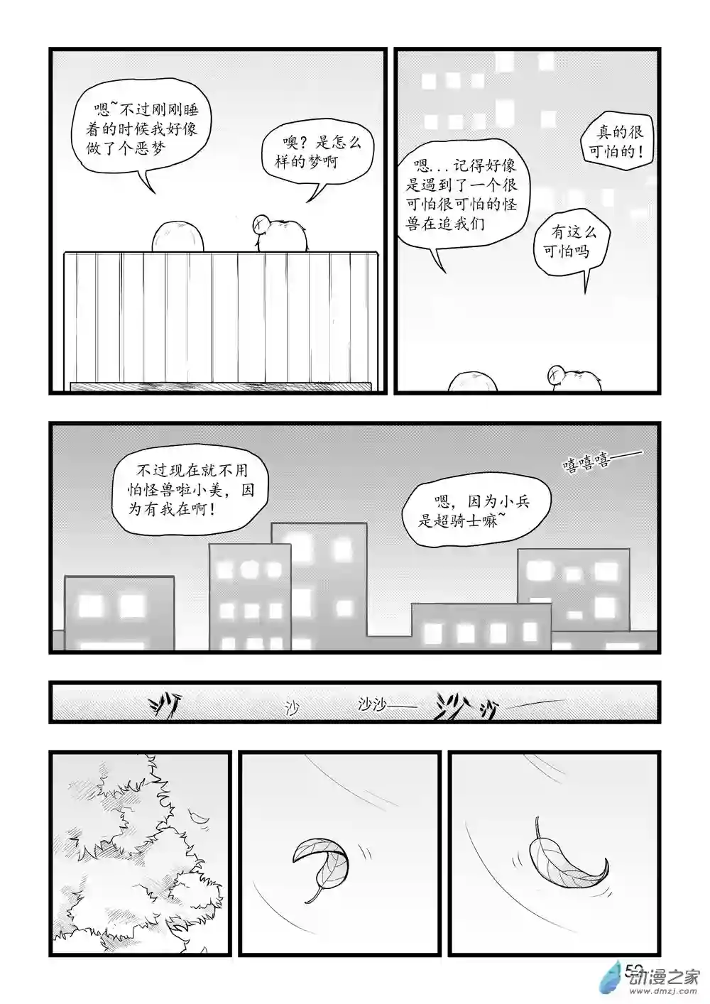那于男孩而言的第0话