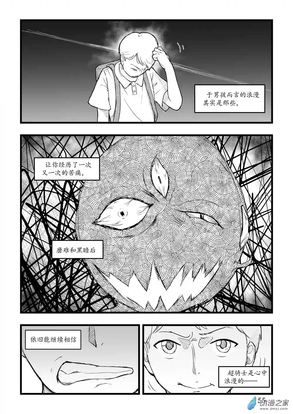 那于男孩而言的第0话