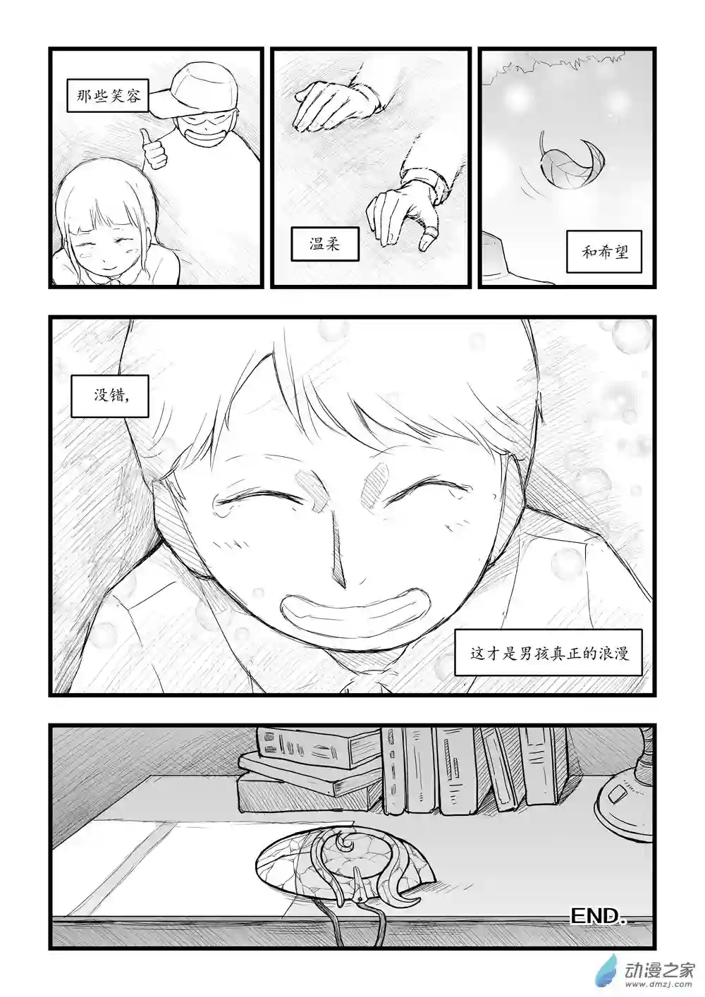 那于男孩而言的第0话