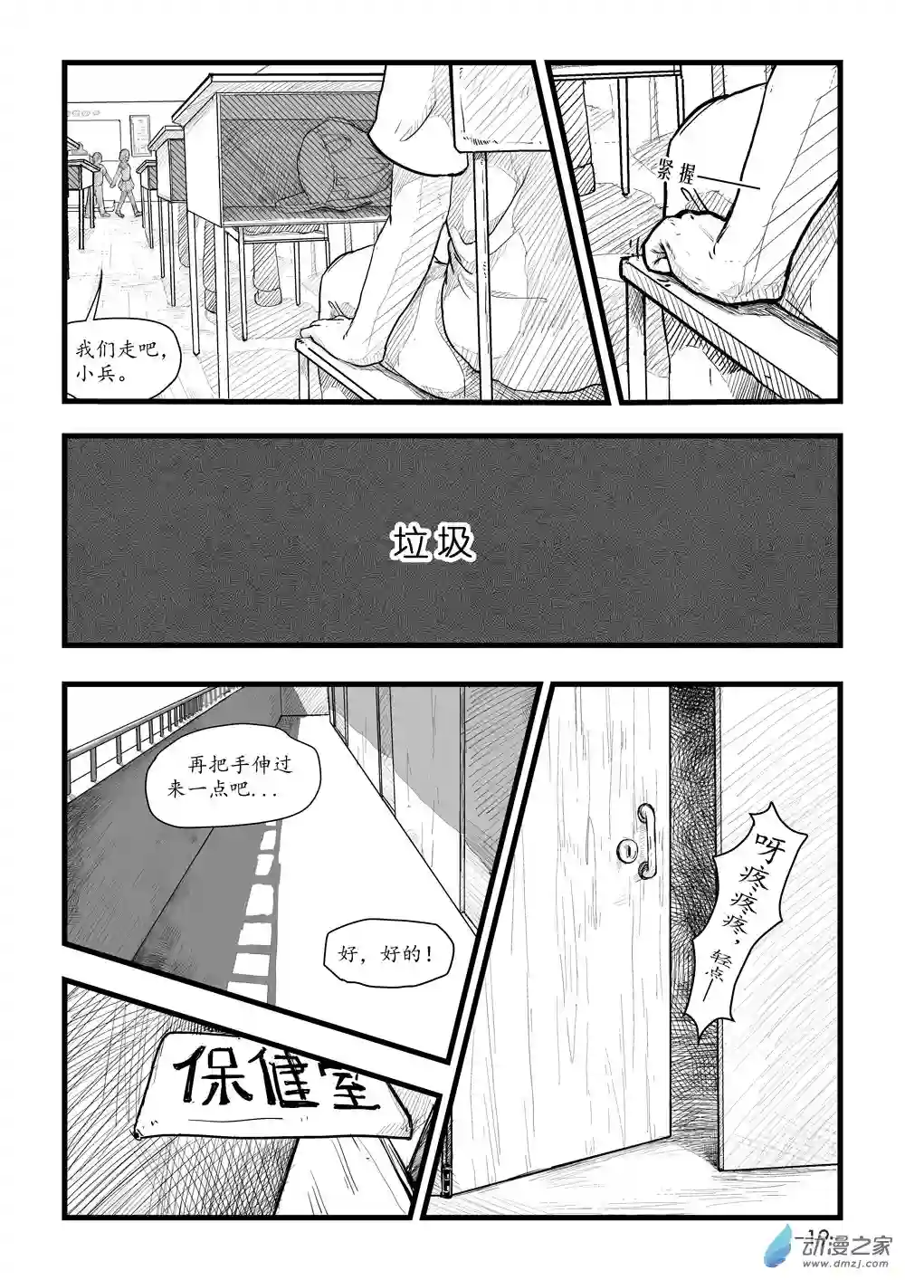 那于男孩而言的第0话