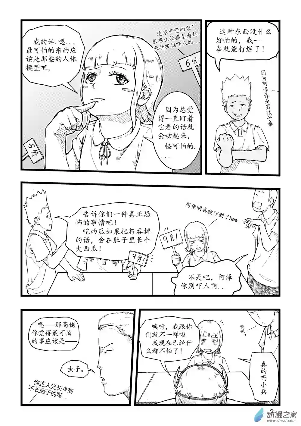 那于男孩而言的第0话