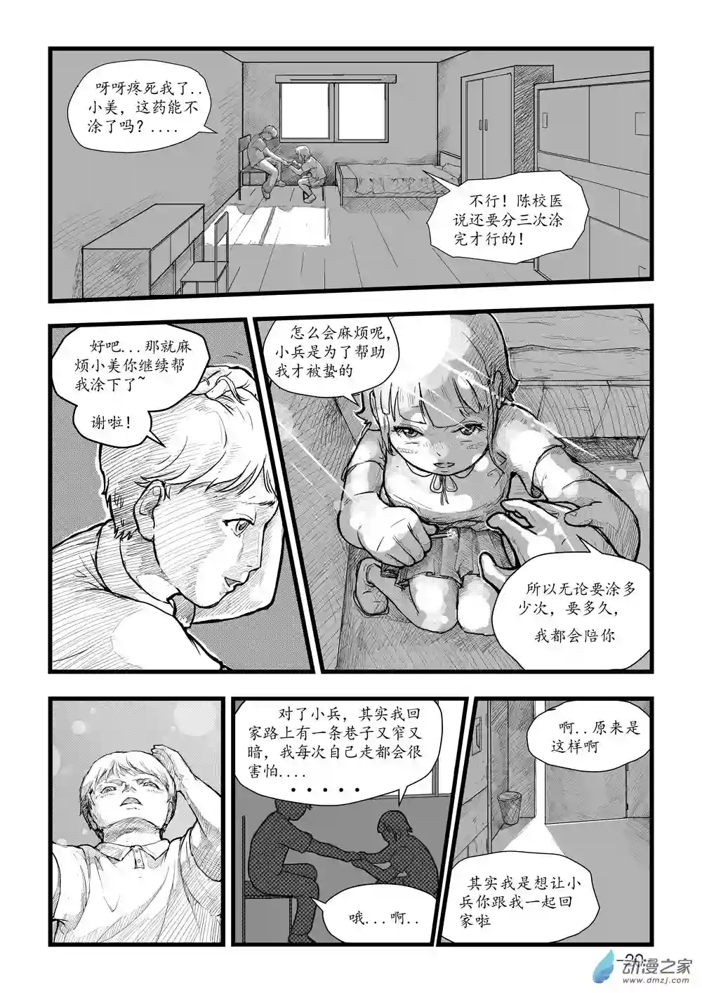 那于男孩而言的第0话