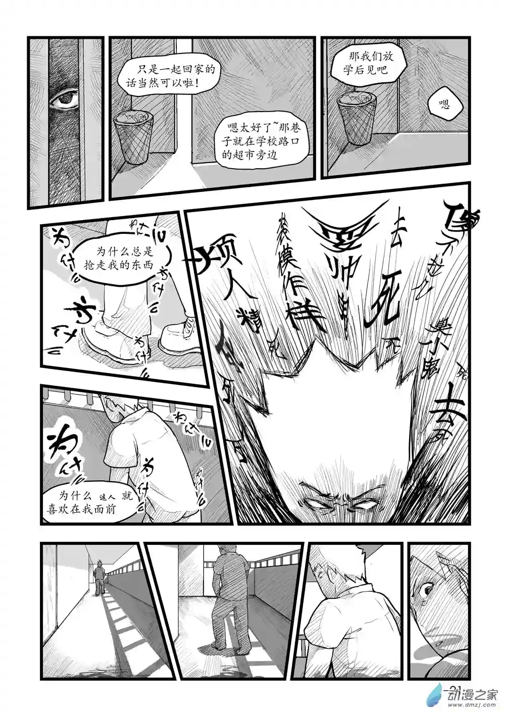 那于男孩而言的第0话