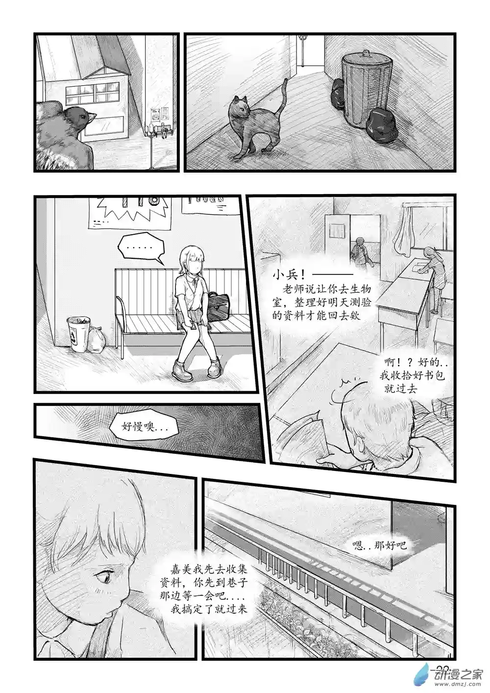 那于男孩而言的第0话