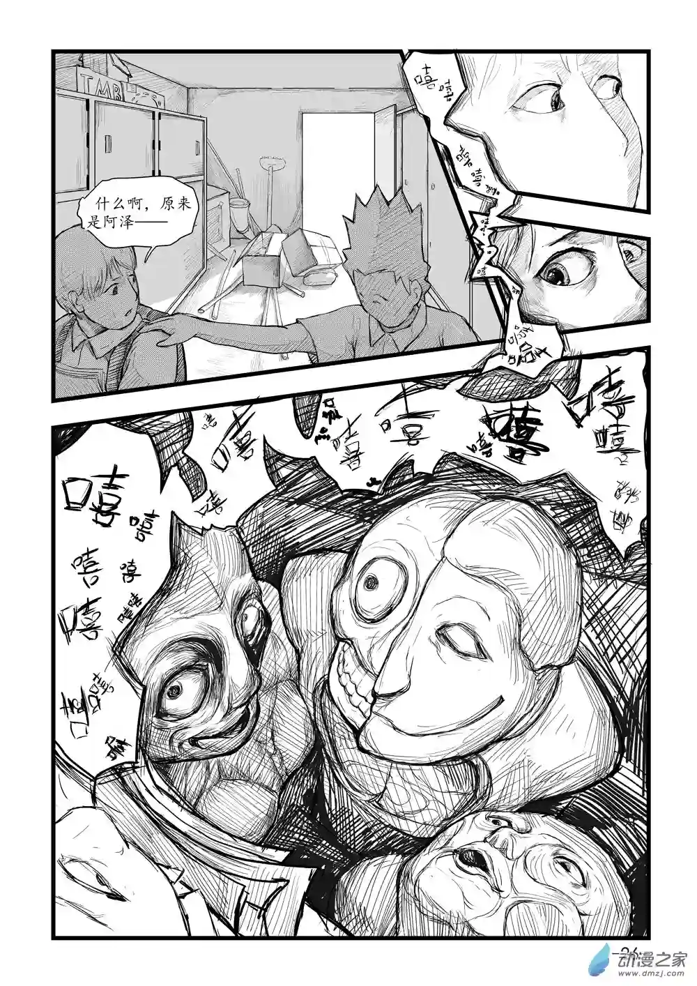 那于男孩而言的第0话