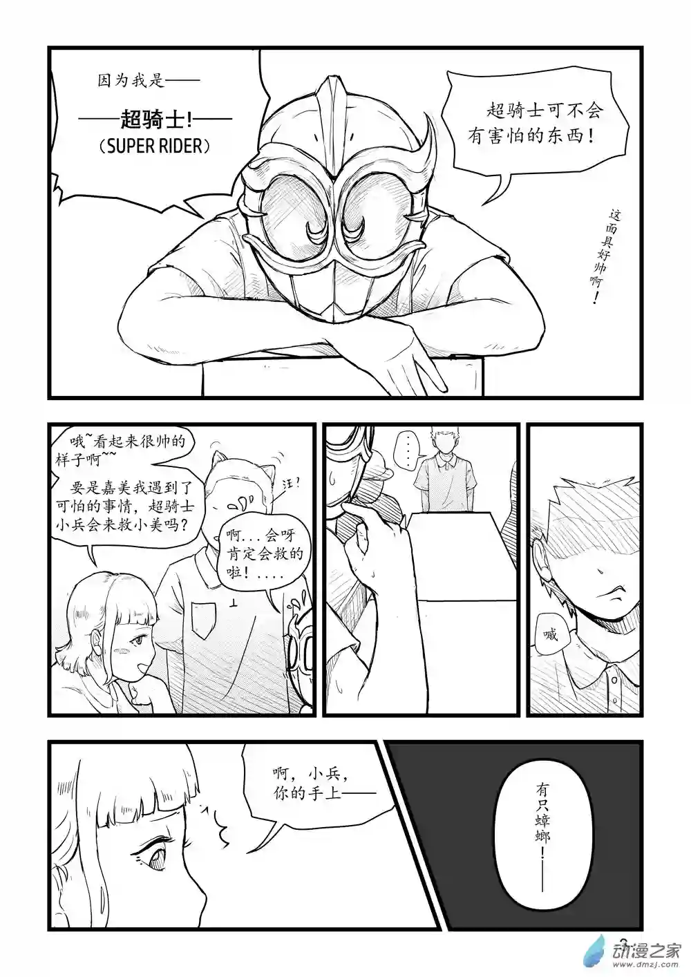 那于男孩而言的第0话